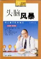 Brain-storming是什么意思？