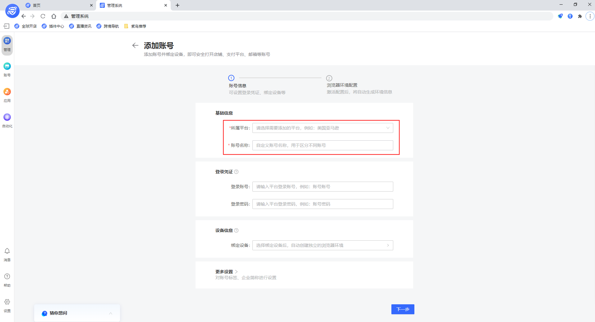 紫鸟浏览器没有店铺，可以添加账号吗？