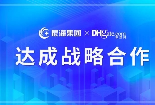 辰海集团与萌啦科技达成合作,助力卖家出海东南亚