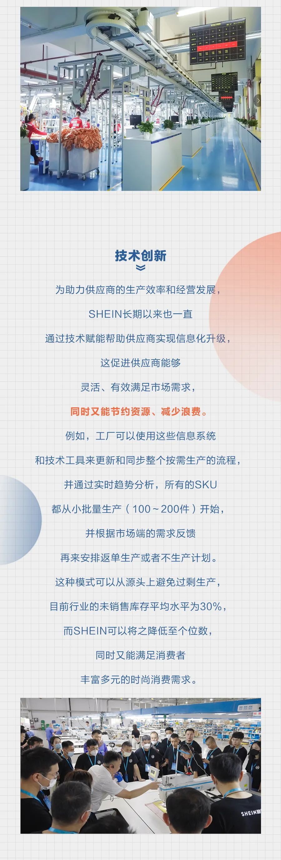 SHEIN宣布扩大供应商社区赋能计划