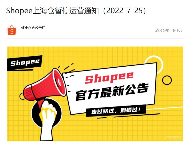 Shopee上海仓暂停运营