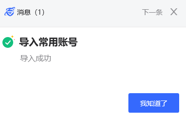 紫鸟浏览器如何给账号导入搭配的「常用账号」