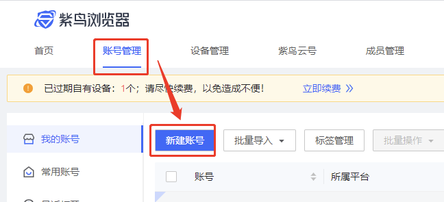紫鸟浏览器如何新建账号