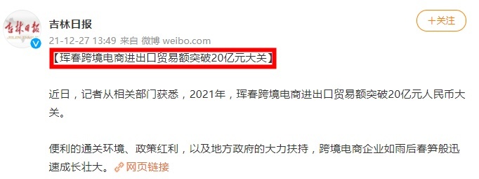 吉林珲春跨境电商稳步增长 今年6月进出口额近3亿元