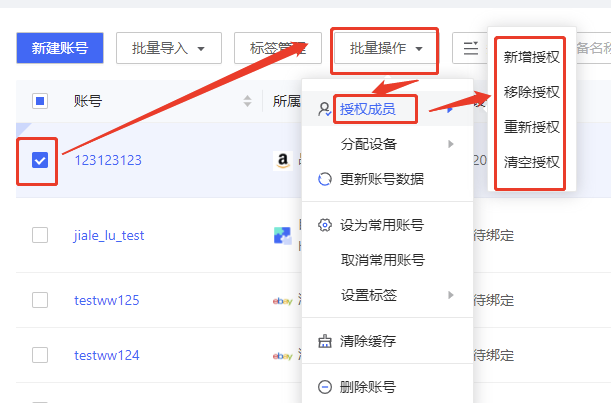 紫鸟浏览器如何给账号授权成员