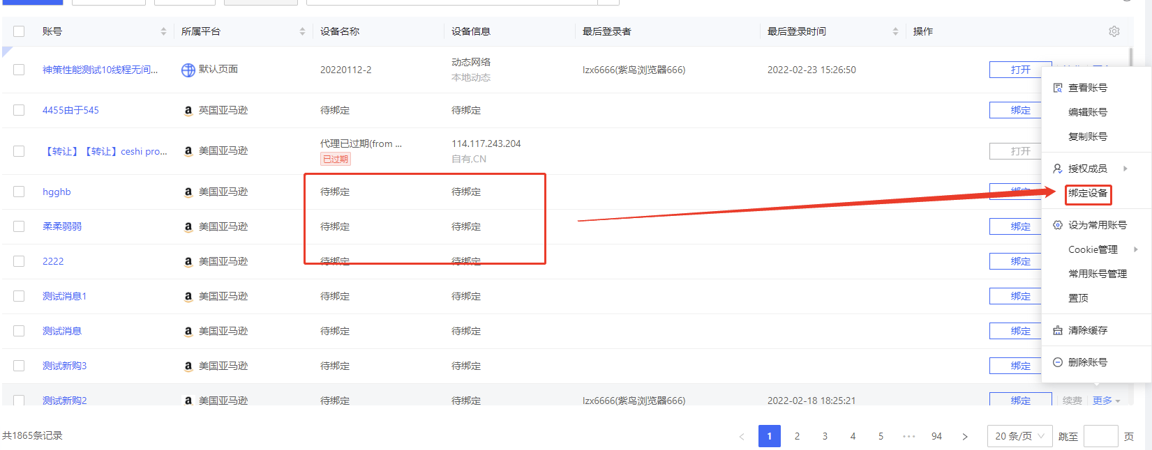 紫鸟浏览器账号如何绑定设备、解绑设备和替换设备