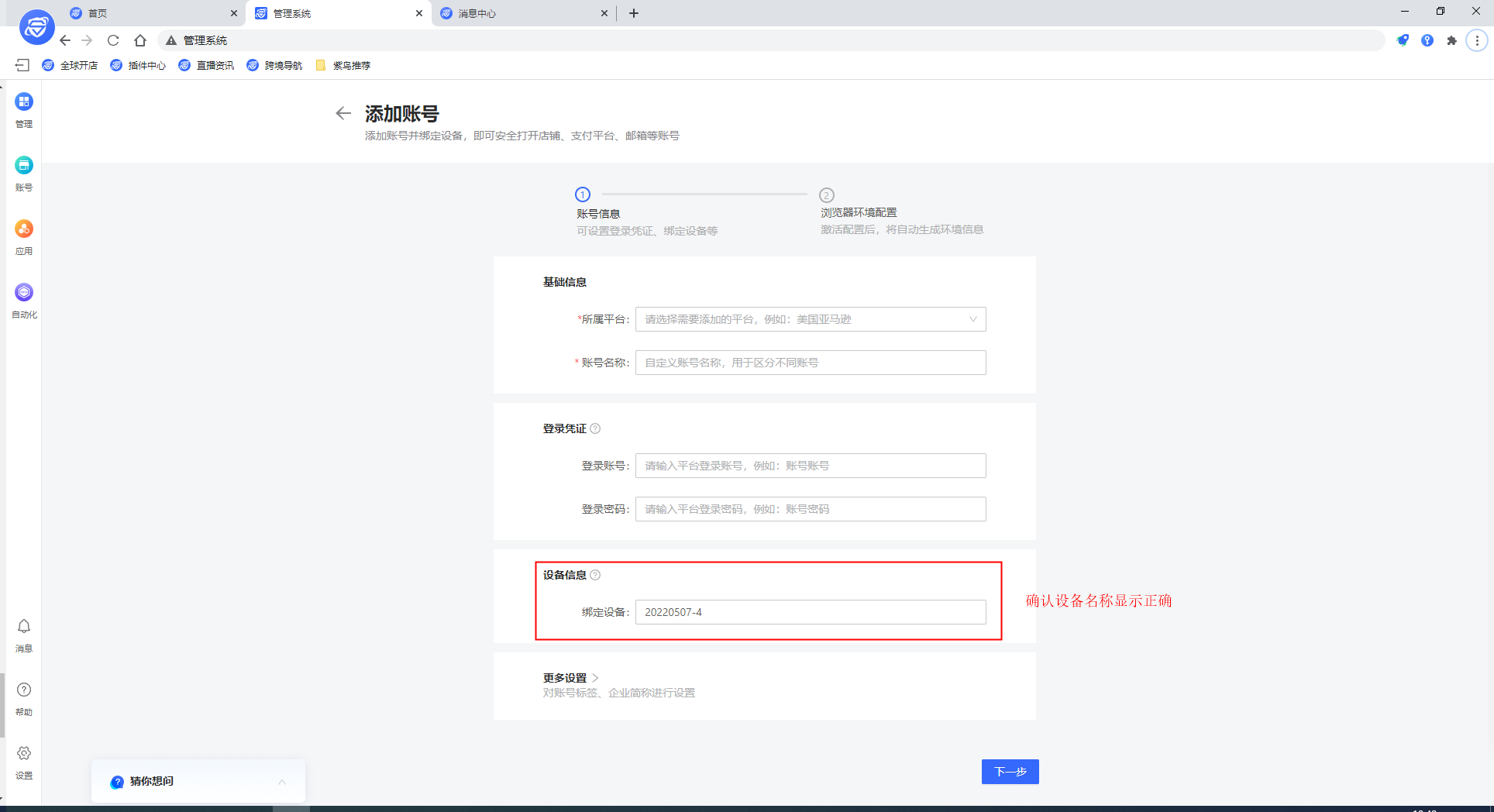 如何使用紫鸟浏览器运营店铺账号？