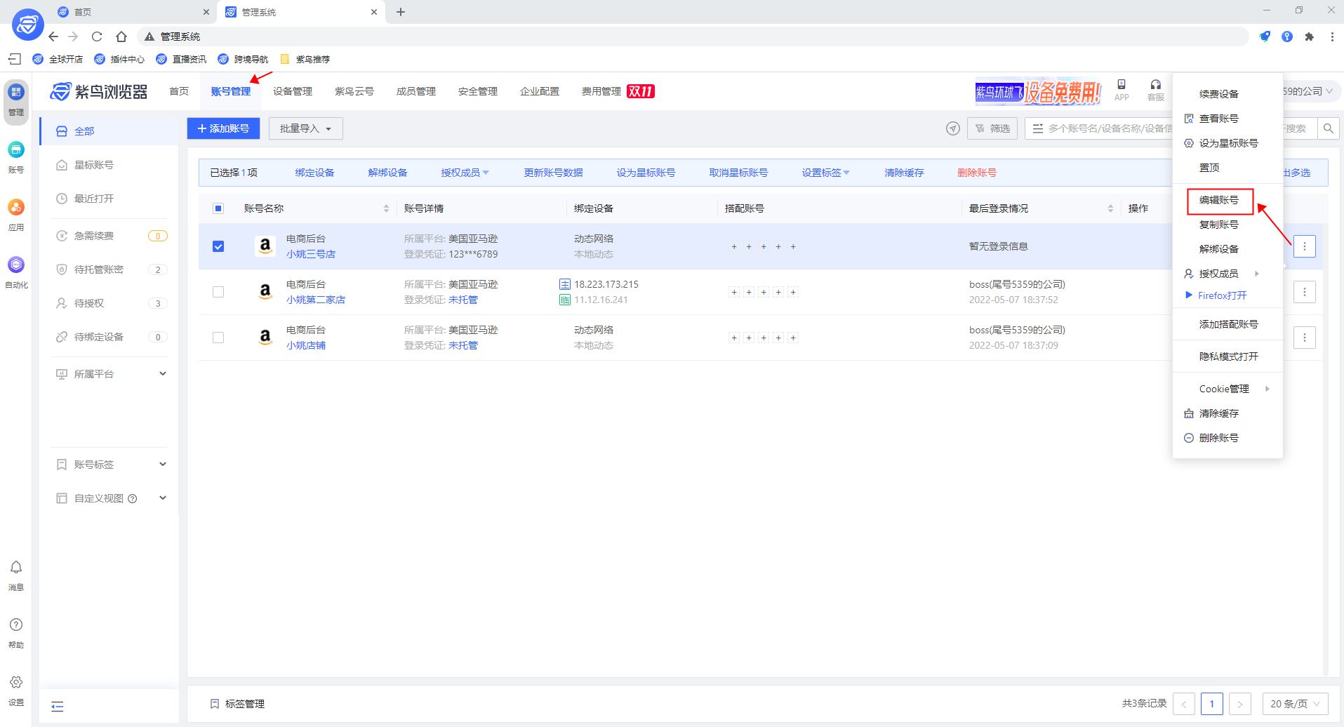 紫鸟浏览器没有店铺，可以添加账号吗？