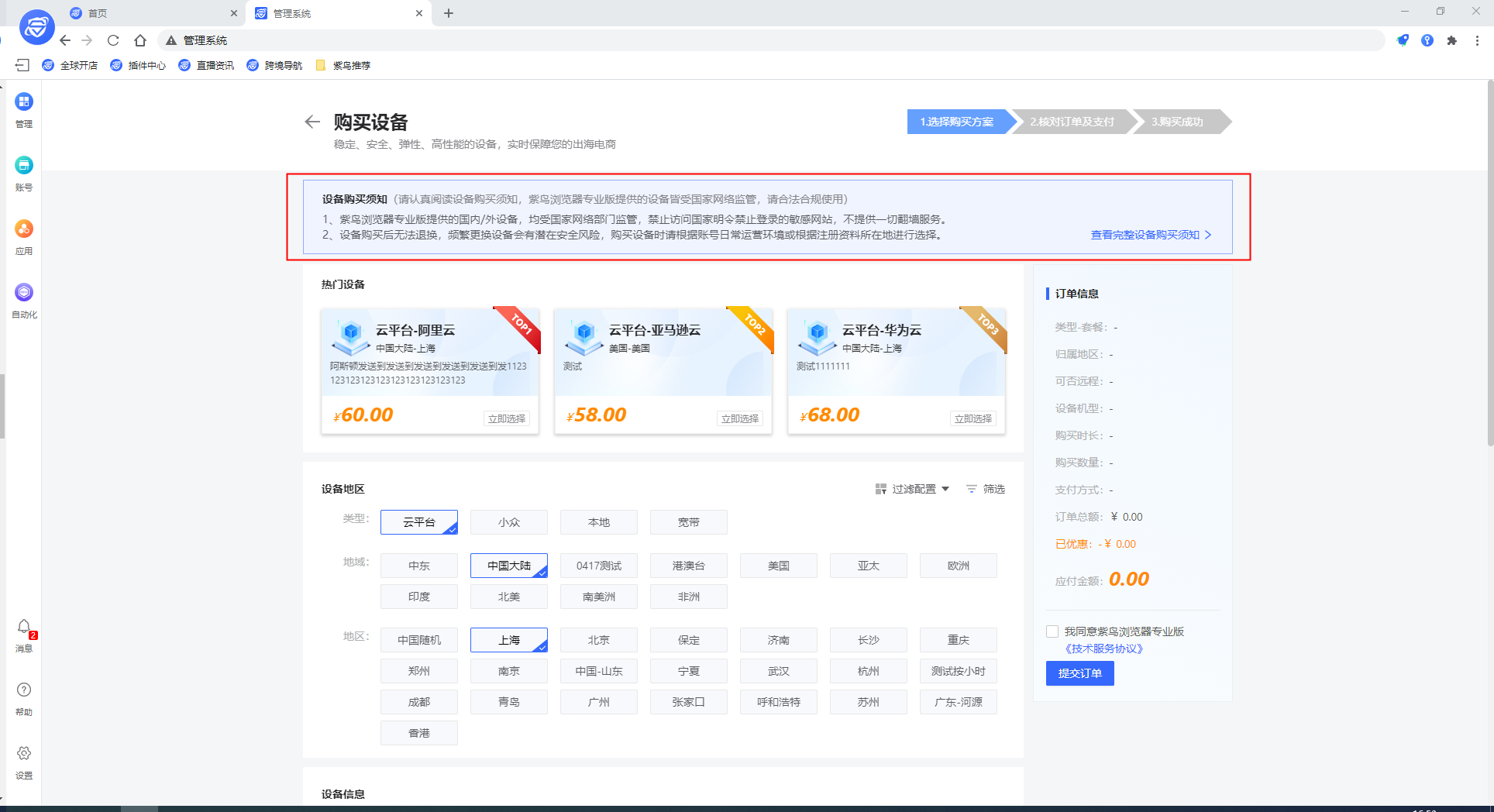 如何使用紫鸟浏览器运营店铺账号？