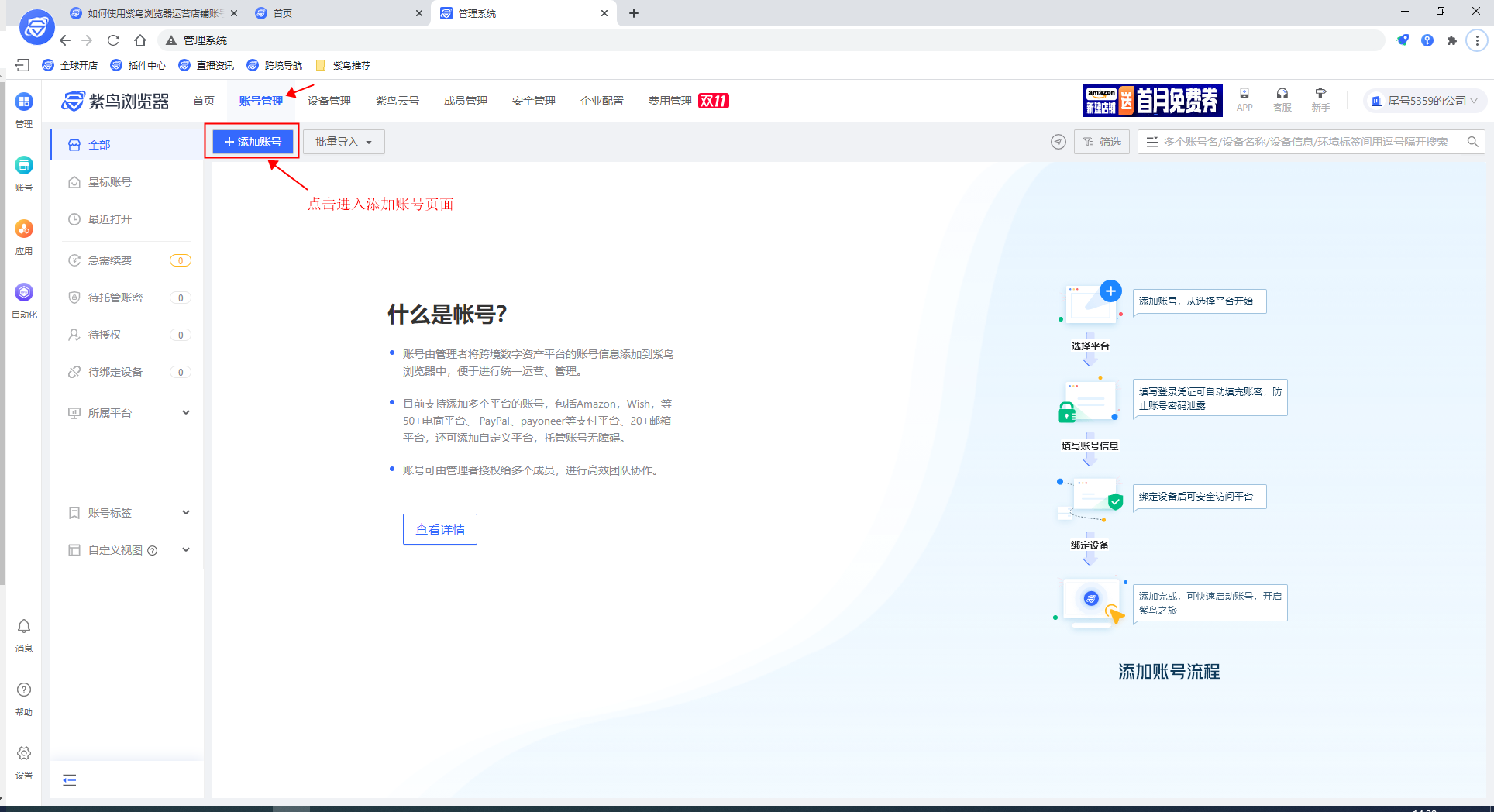 如何使用紫鸟浏览器运营店铺账号？