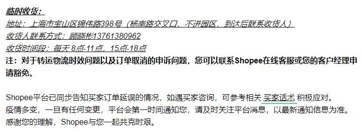 Shopee上海仓暂停运营