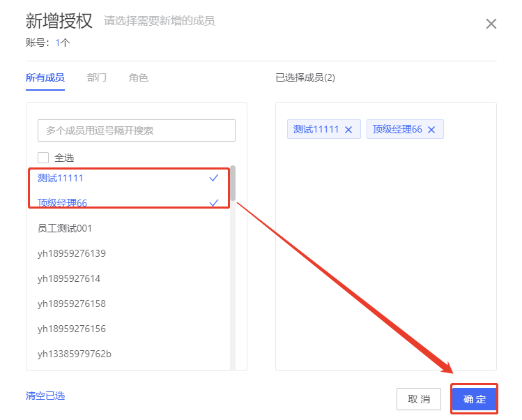 紫鸟浏览器如何给账号授权成员