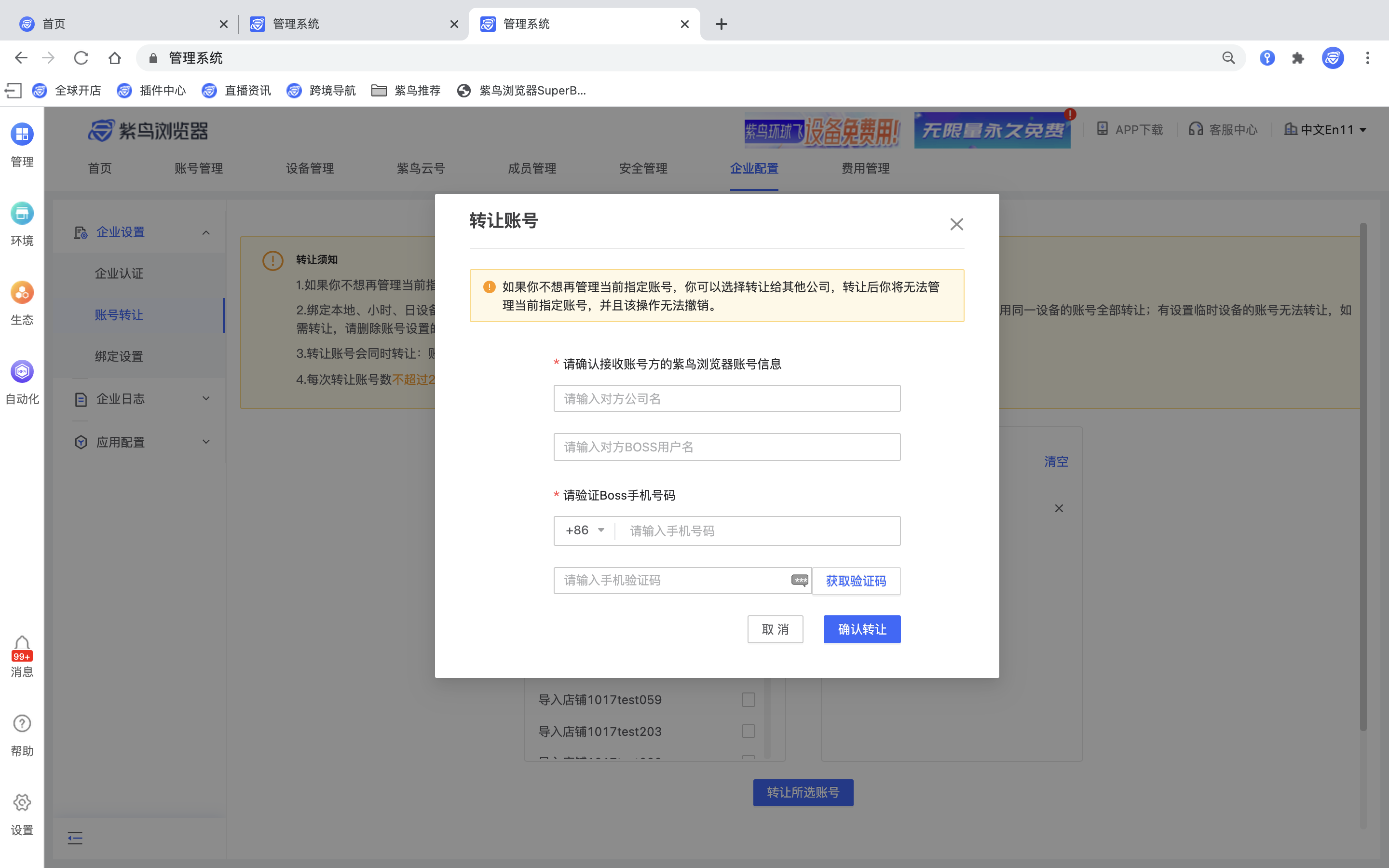 紫鸟浏览器如何转移账号