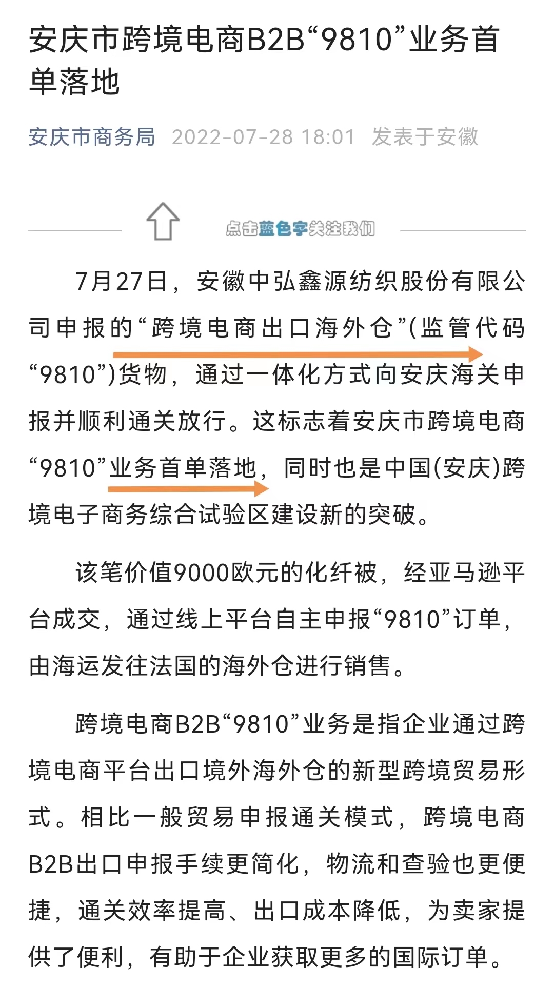 安徽安庆首票跨境电商出口海外仓业务通关