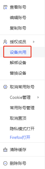紫鸟浏览器账号如何进行设备共用