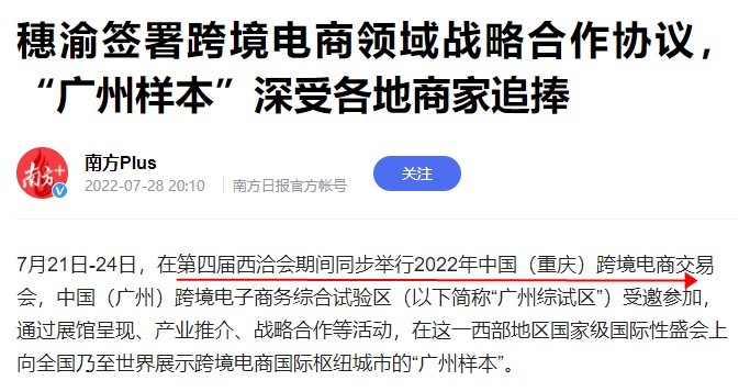 穗渝签署跨境电商领域战略合作协议