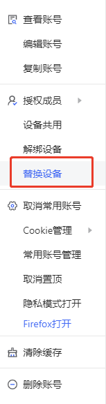 紫鸟浏览器账号如何绑定设备、解绑设备和替换设备