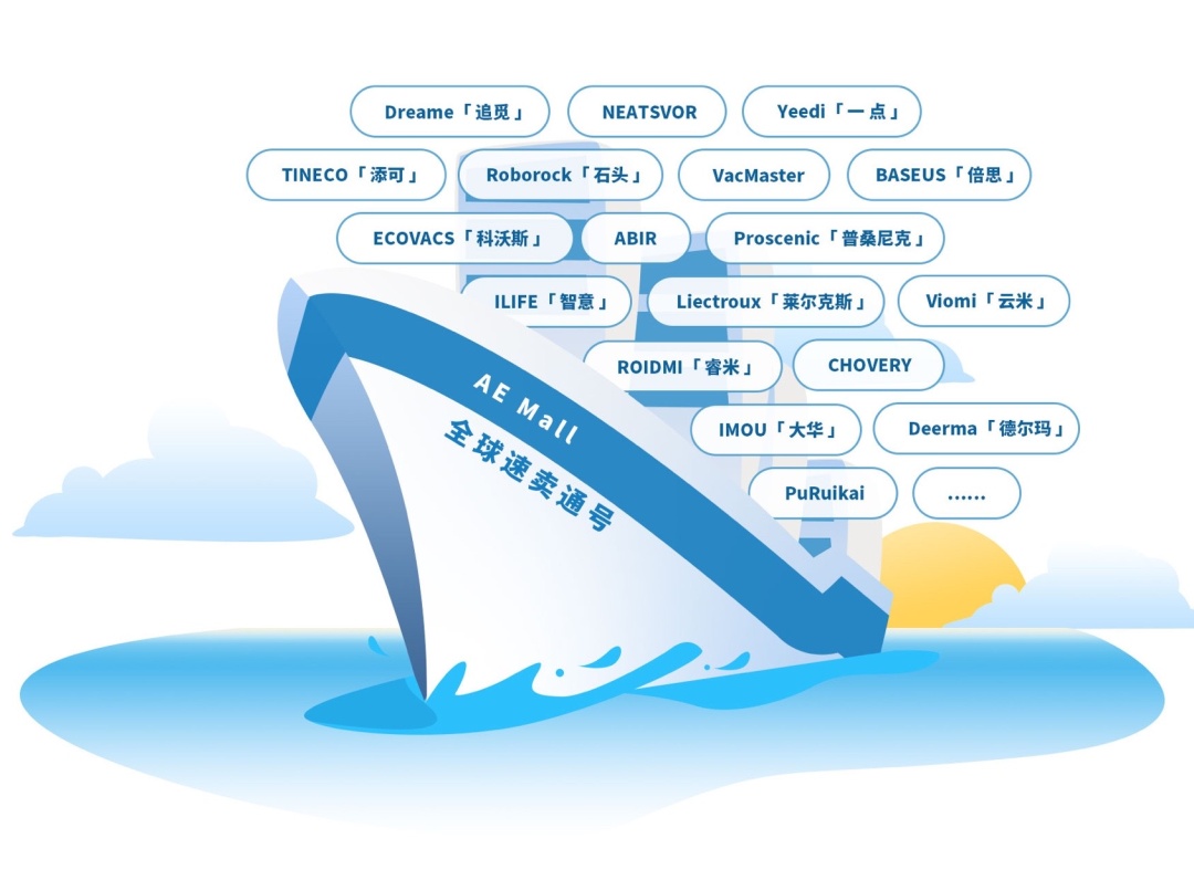 速卖通：近3个月国货智能清洁新品牌出货量增长150%