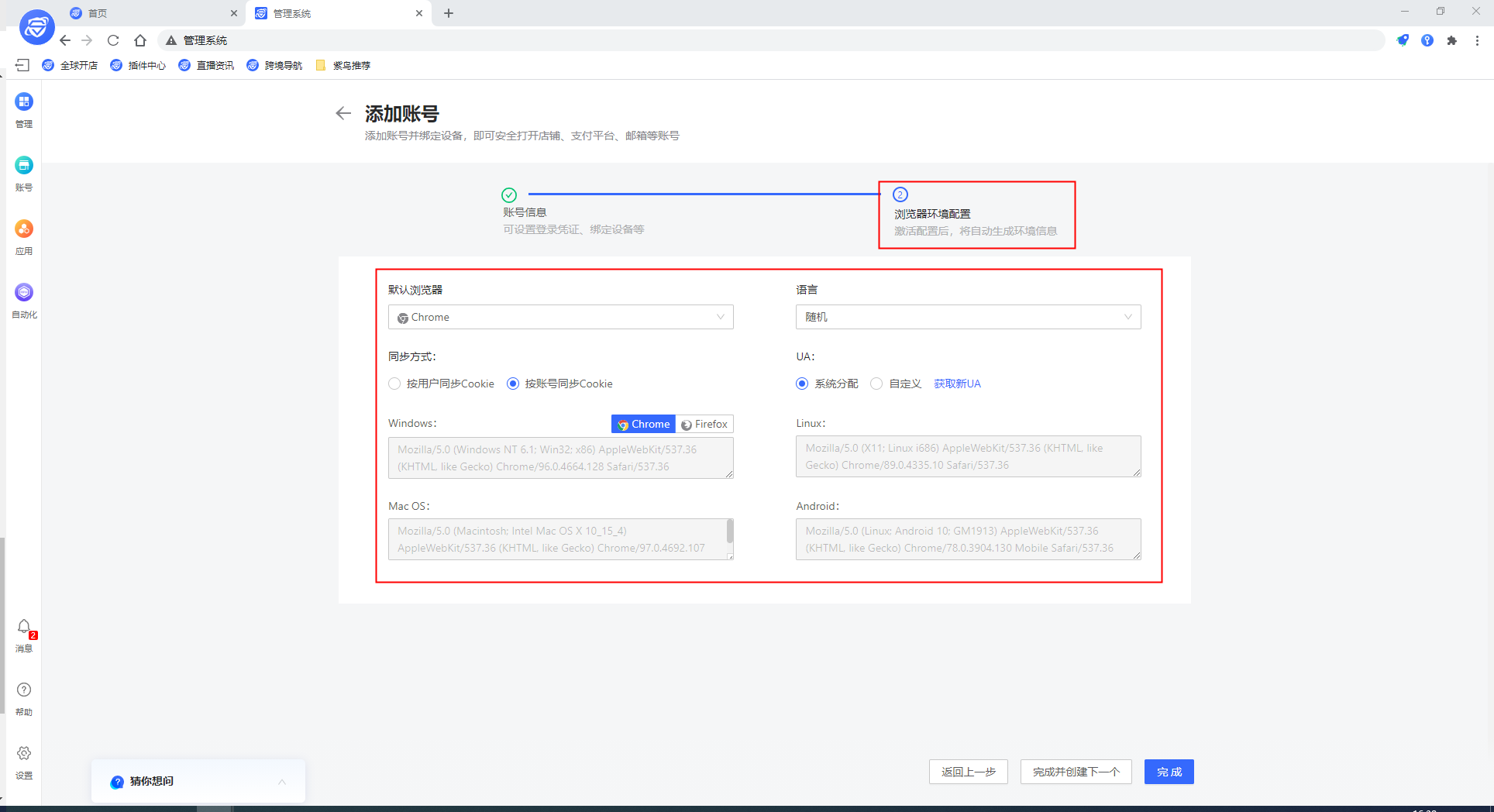 如何使用紫鸟浏览器运营店铺账号？