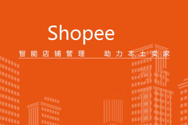 shopee虾皮在国内能支付吗