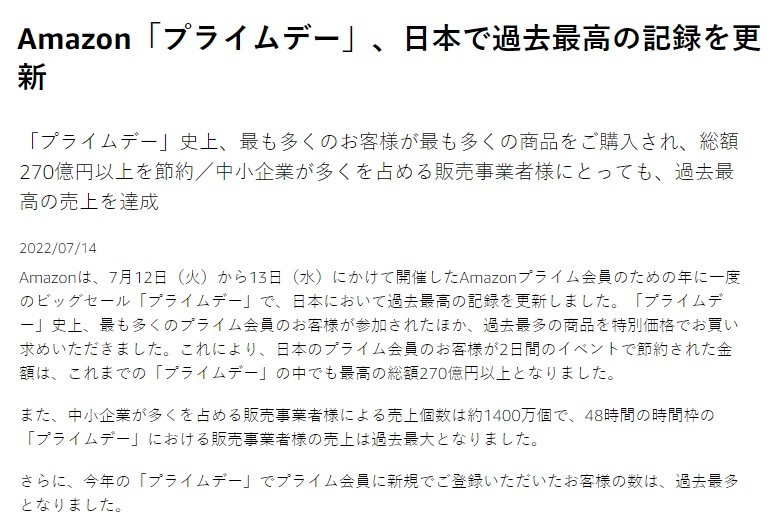 亚马逊日本站2022年Prime Day为会员节省超270亿日元
