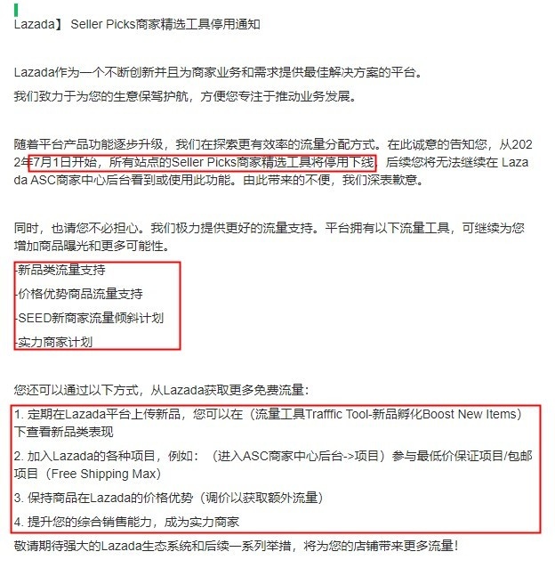Lazada调整《最高在线商品数量政策》