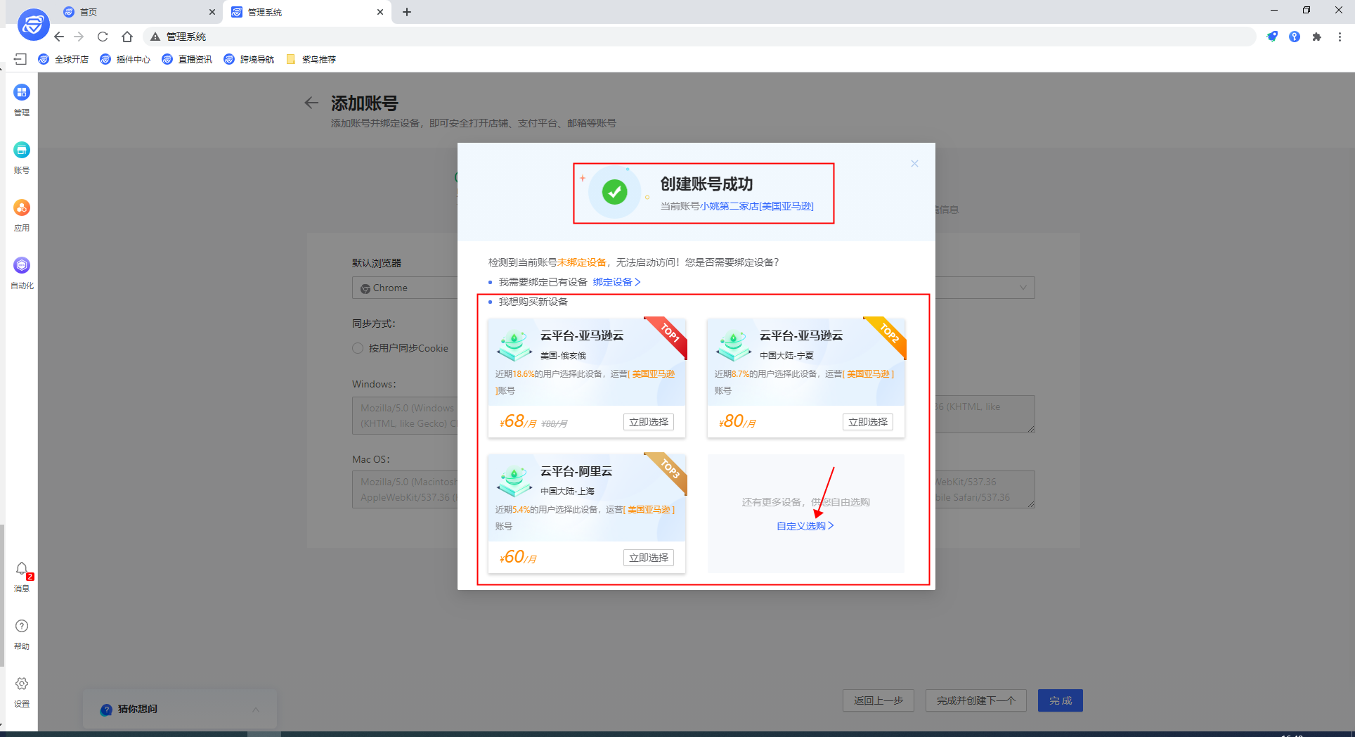 如何使用紫鸟浏览器运营店铺账号？