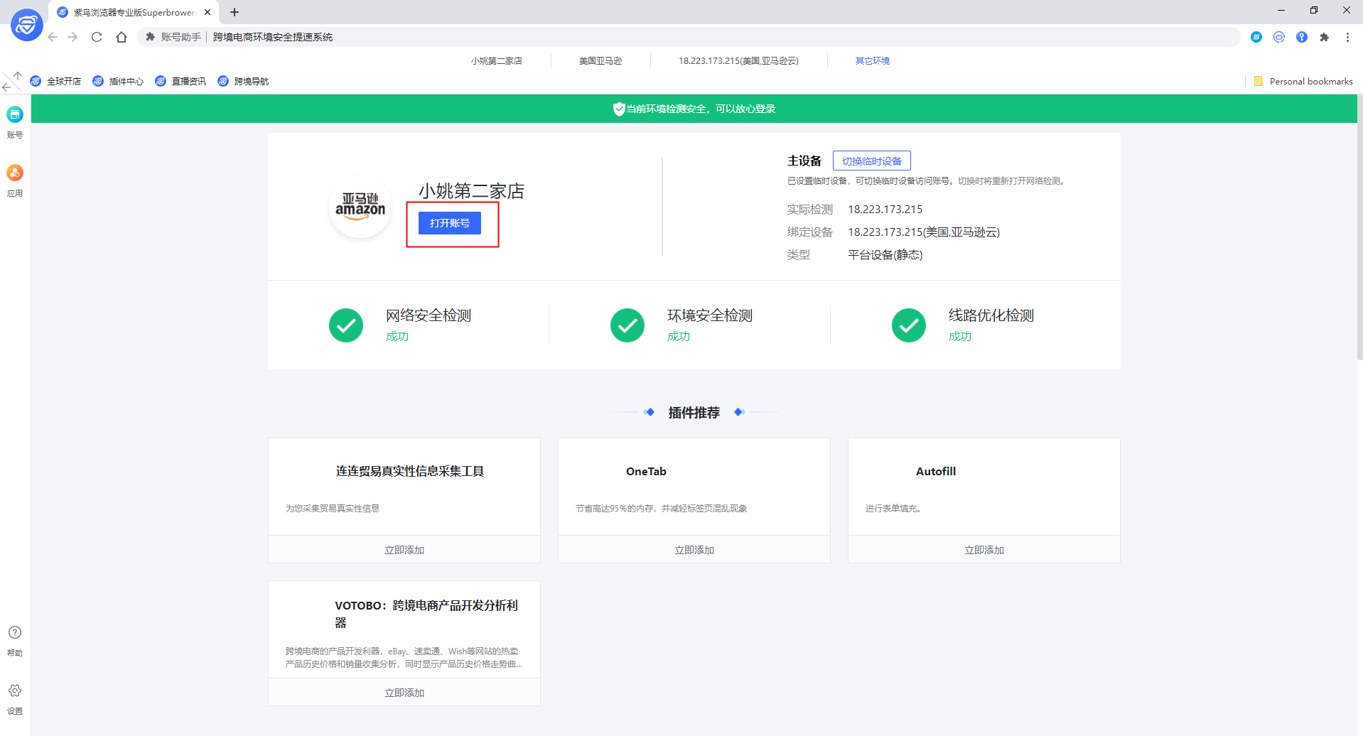 紫鸟浏览器没有店铺，可以添加账号吗？