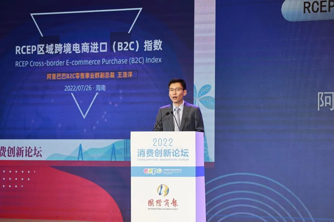 2022消费创新论坛首发RCEP区域跨境电商进口指数