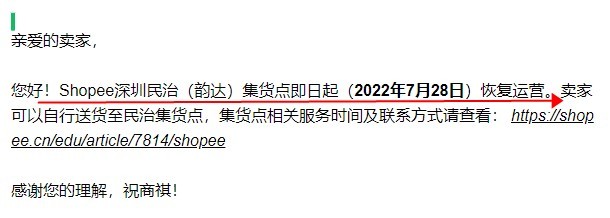 Shopee调整台湾莱尔富海运渠道买家端运费