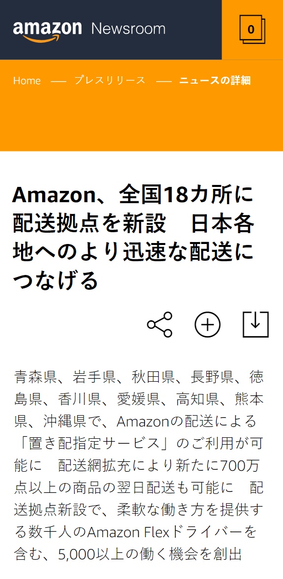 亚马逊宣布在日本新建18个配送基地