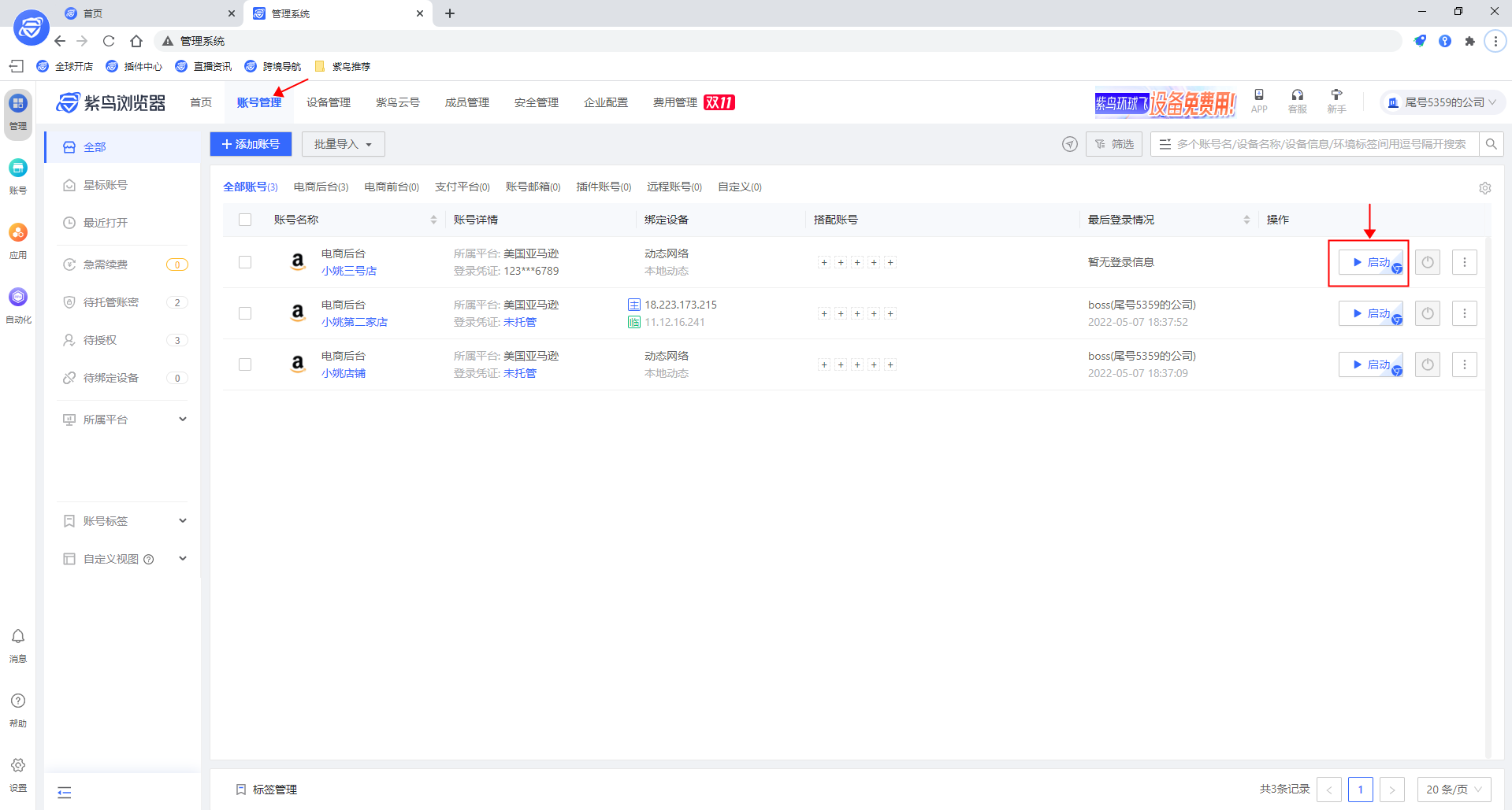 紫鸟浏览器没有店铺，可以添加账号吗？