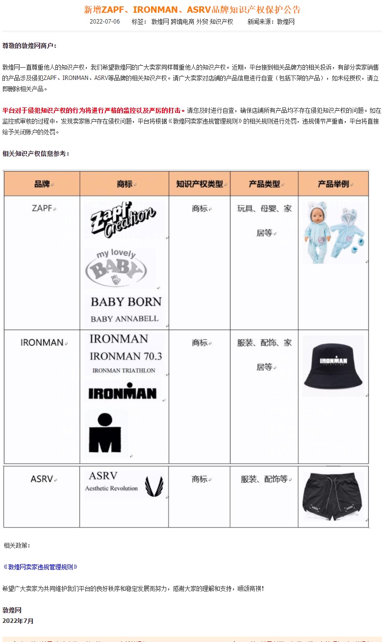 敦煌网新增Strava、University of Oklahoma品牌知识产权保护