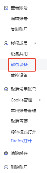 紫鸟浏览器账号如何绑定设备、解绑设备和替换设备