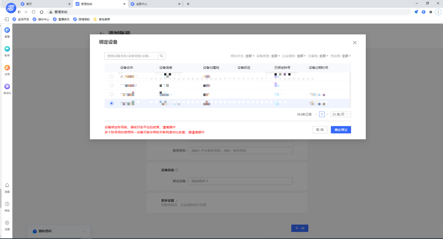 如何使用紫鸟浏览器运营店铺账号？