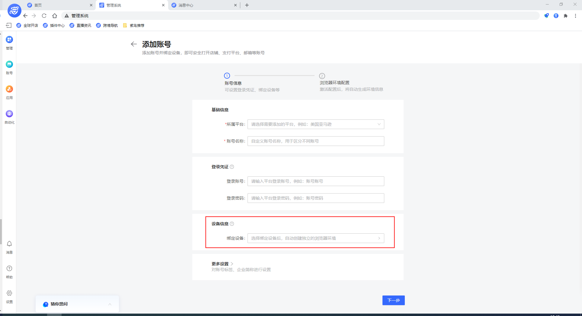 如何使用紫鸟浏览器运营店铺账号？