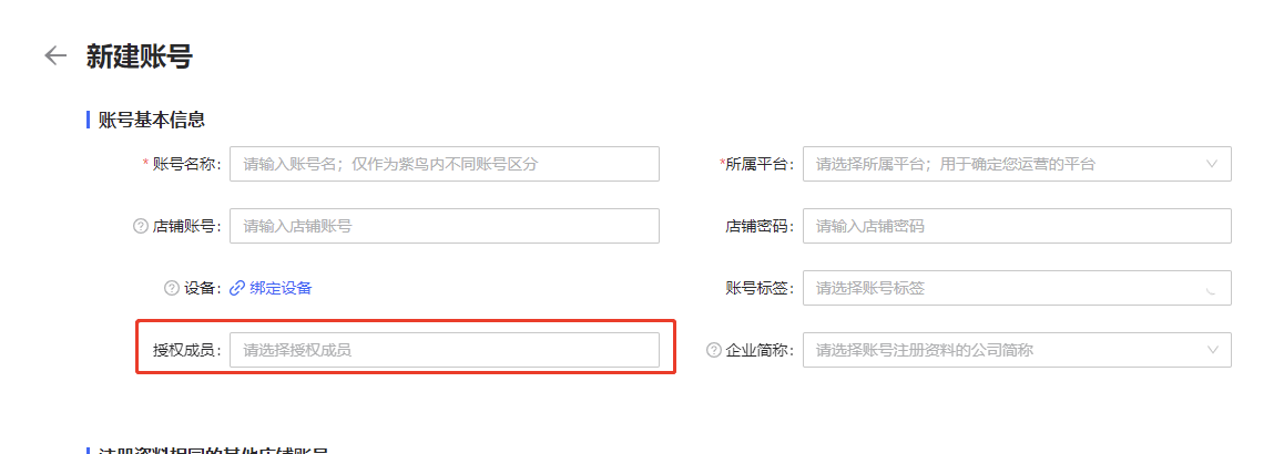 紫鸟浏览器如何给账号授权成员