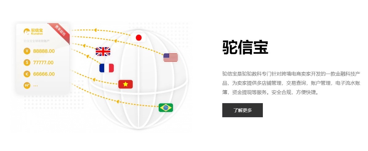 跨境支付厂商“驼驼数科”完成数千万元A轮融资