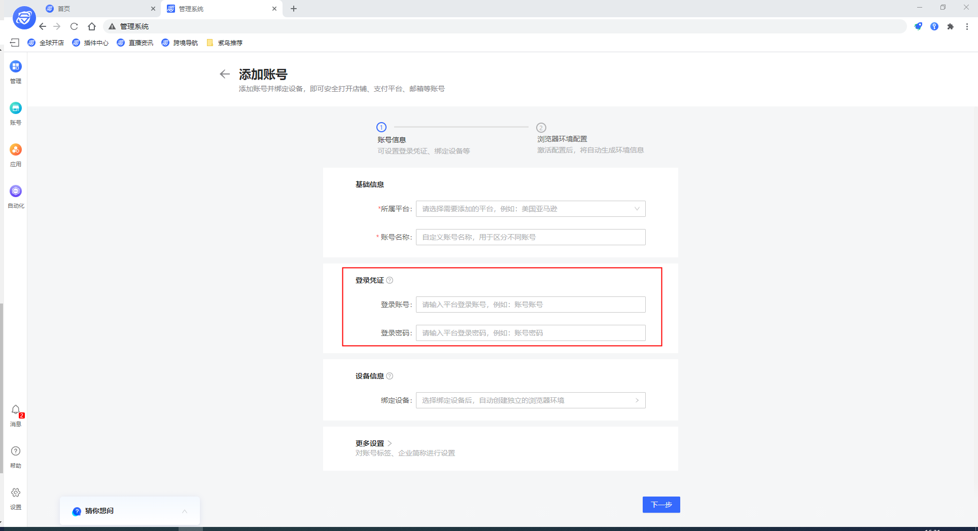 如何使用紫鸟浏览器运营店铺账号？