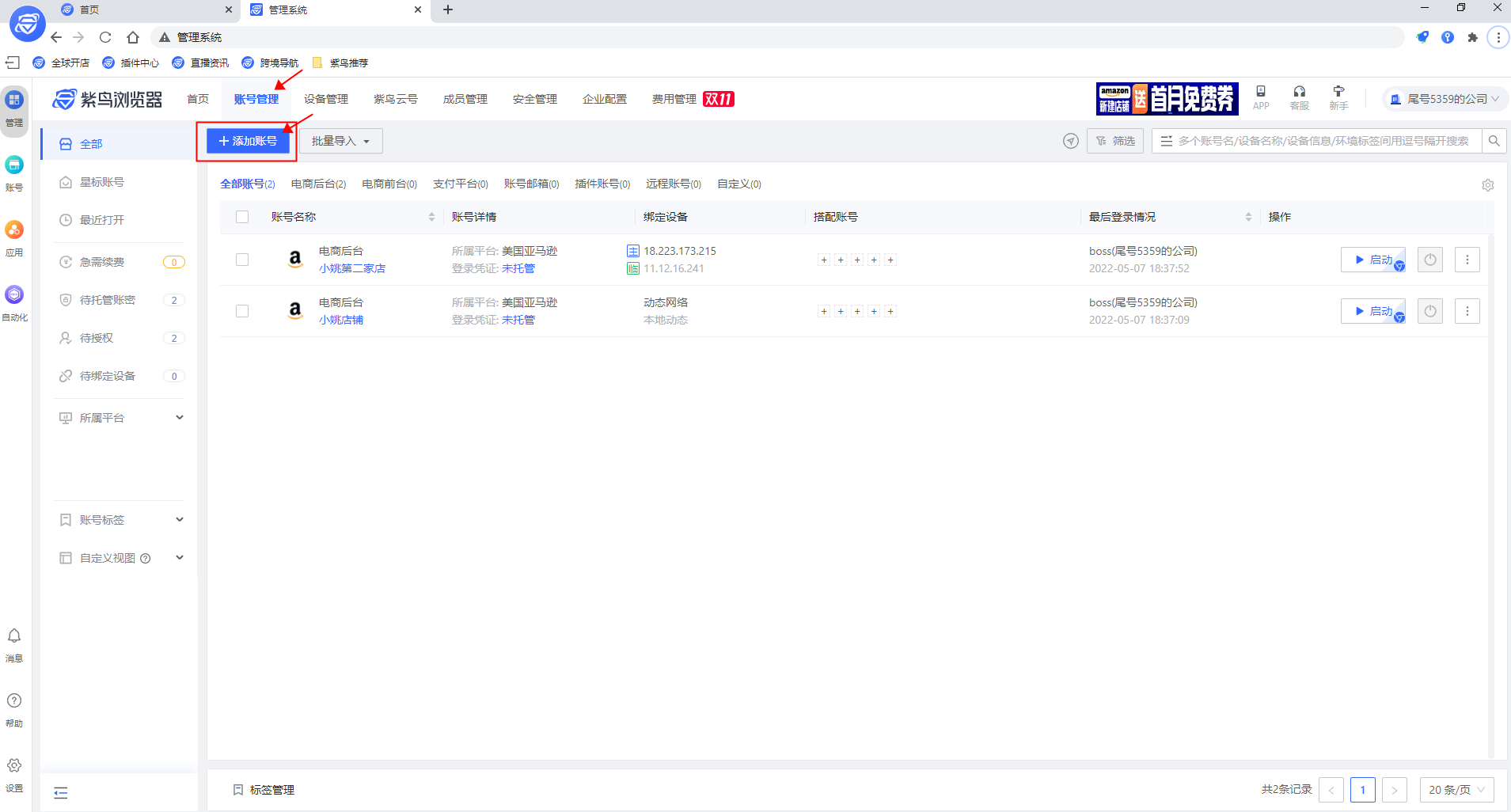 紫鸟浏览器没有店铺，可以添加账号吗？