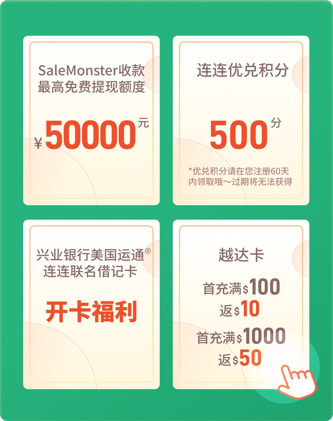 连连国际上线SaleMonster收款服务,助力日本卖家扩大市场