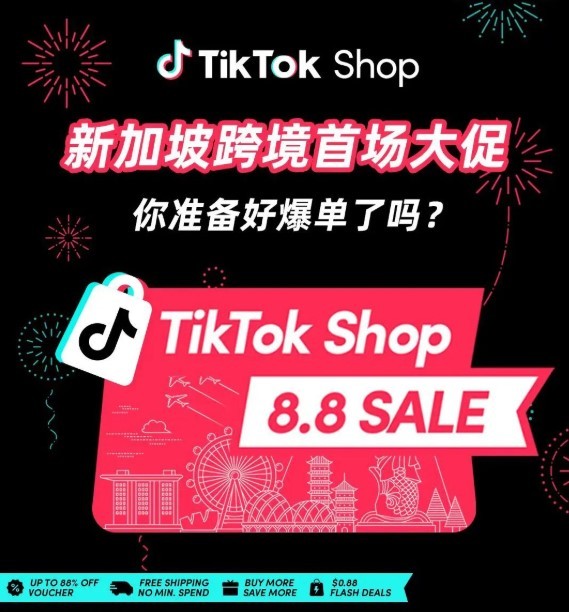 TikTok Shop新加坡首场大促将于下月举行