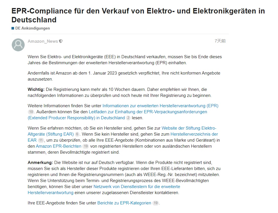 亚马逊德国站卖家销售电气和电子设备需遵守EPR规定