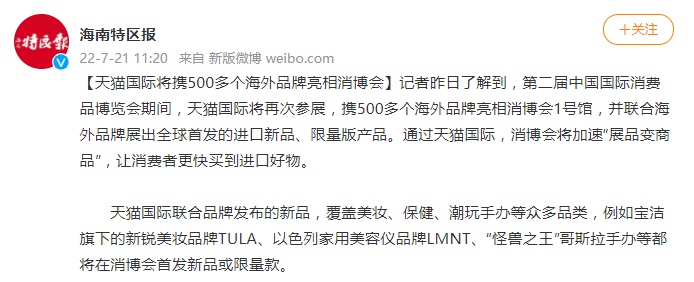 天猫国际将携超500个海外品牌亮相消博会