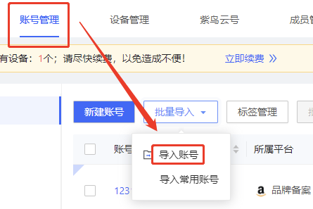 紫鸟浏览器如何批量导入账号