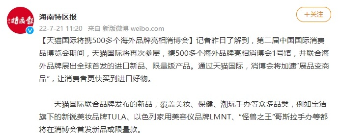 天猫国际发布“超新星”海外新品牌成长计划