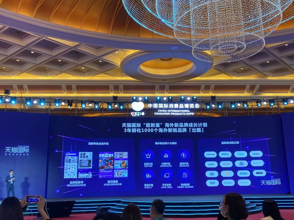 天猫国际发布“超新星”海外新品牌成长计划