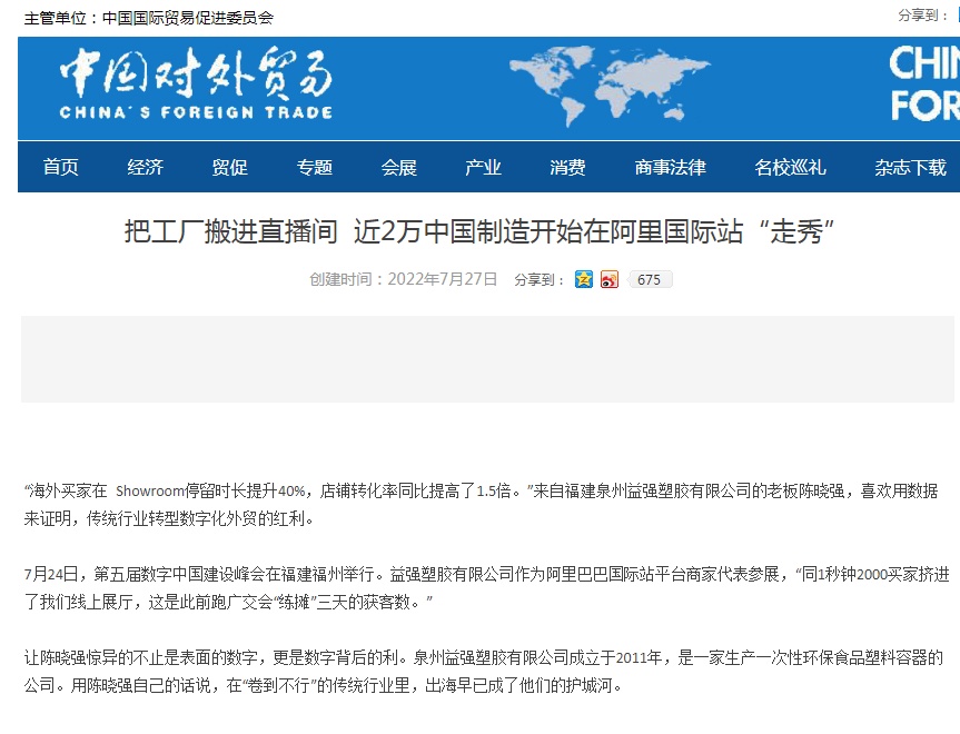 近2万商家在阿里国际站使用VR Showroom功能