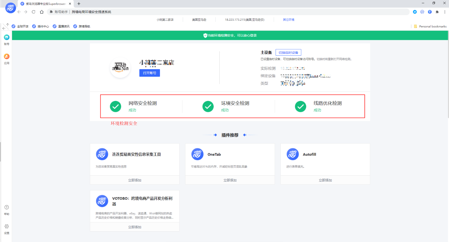 如何使用紫鸟浏览器运营店铺账号？