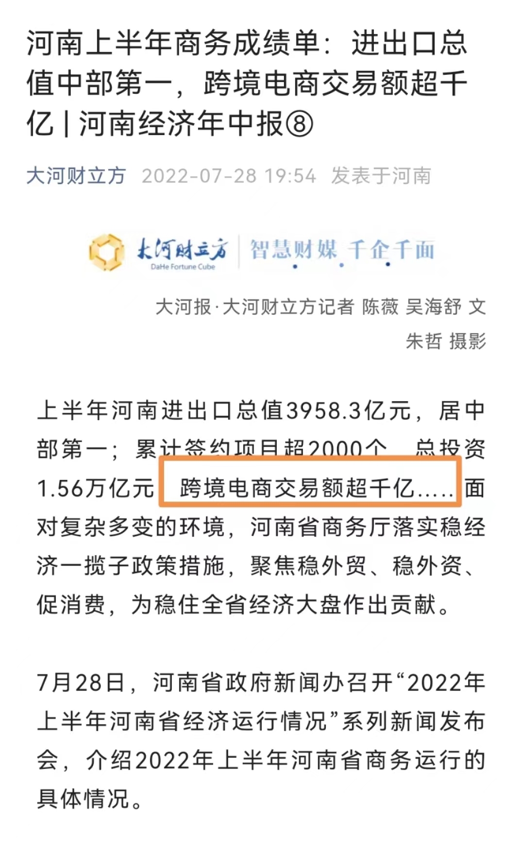 河南2022上半年跨境电商交易额超千亿 郑州占近六成